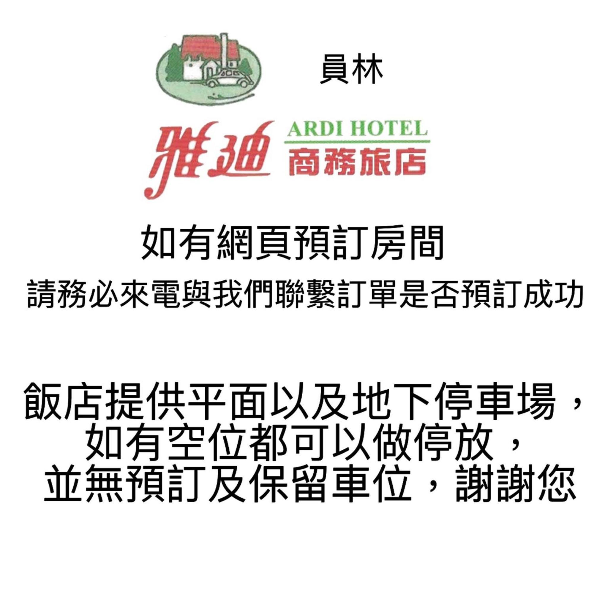 Ardi Hotel Yuanlin Extérieur photo